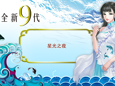 游戏十代星力信誉
